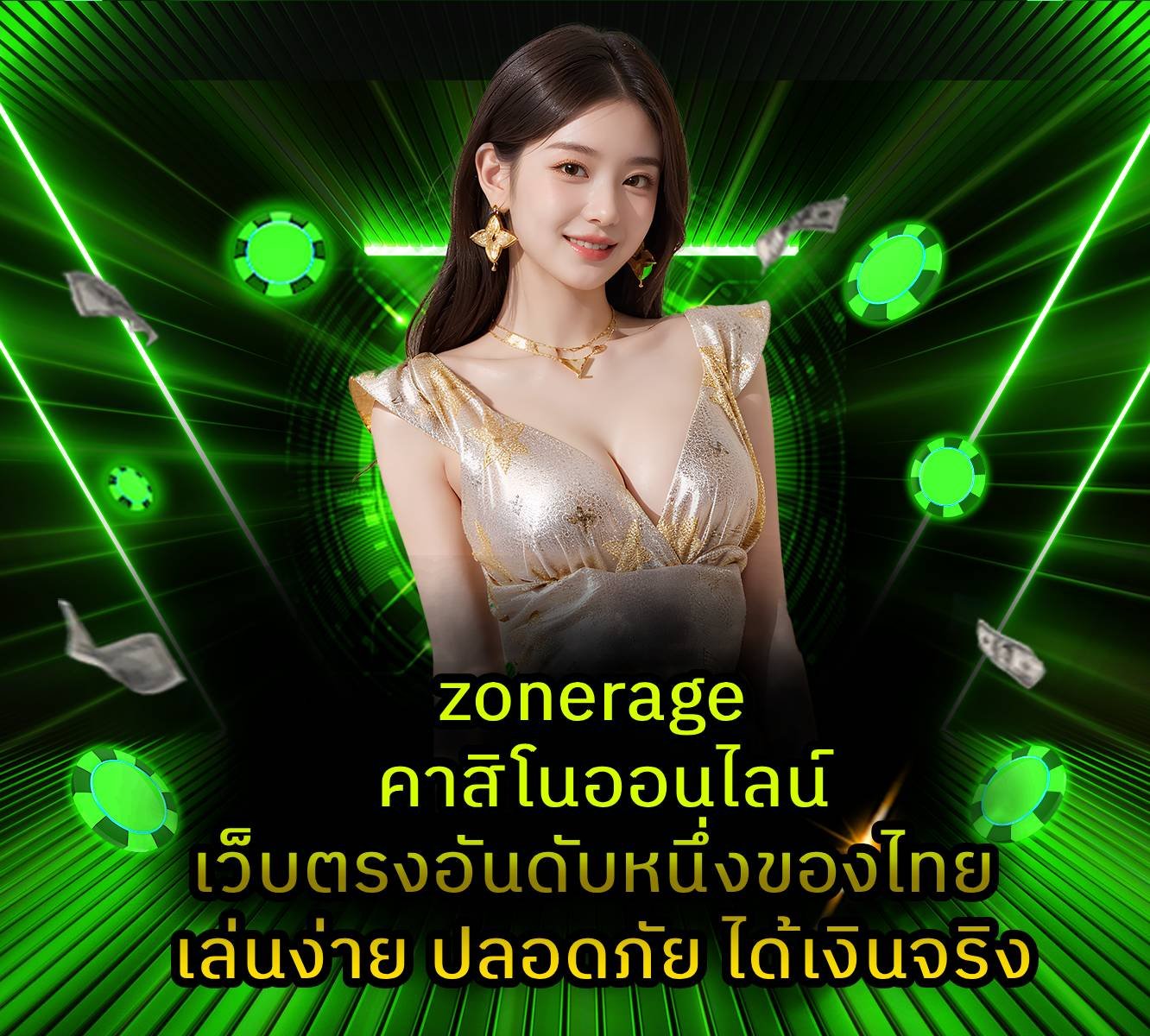 zonerage