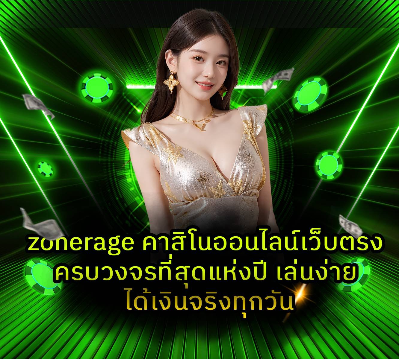 zonerage