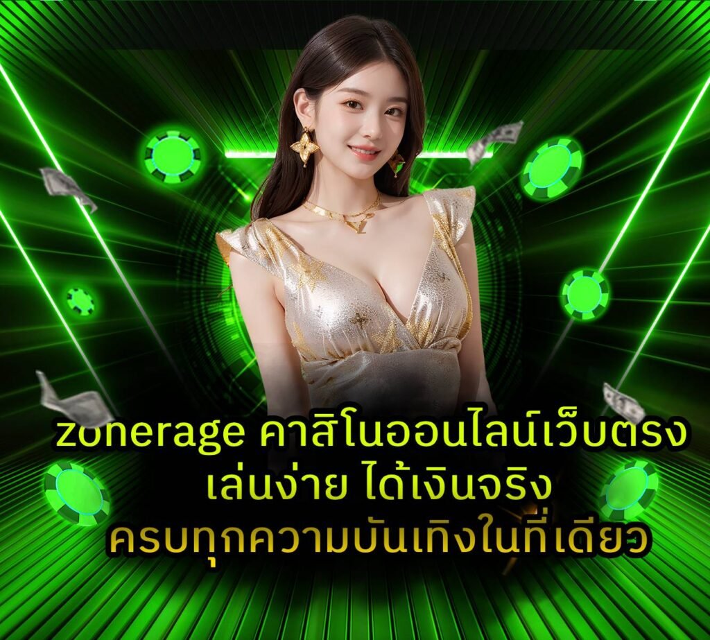 zonerage