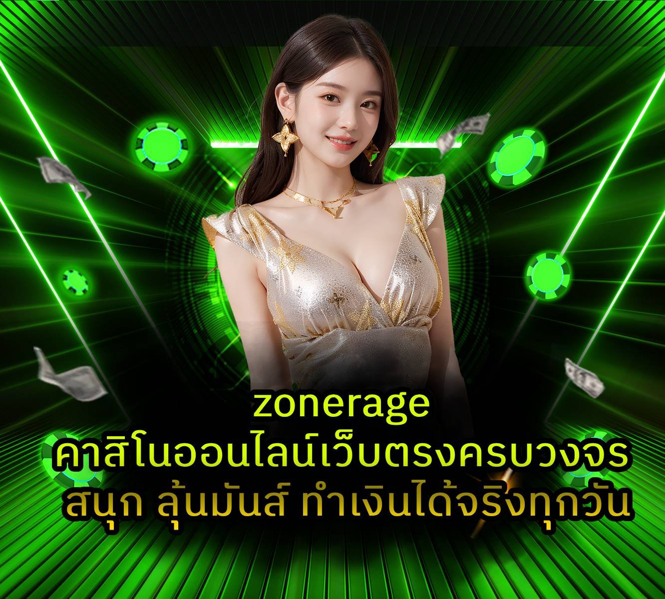 zonerage